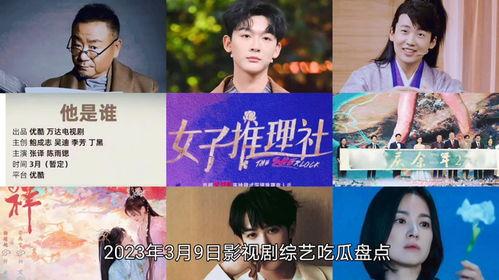 娱乐影视剧吃瓜,揭秘明星们的“吃瓜”生活