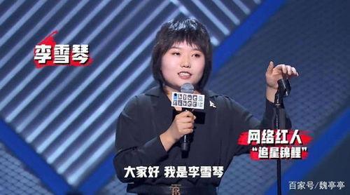 娱乐吃瓜酱李雪琴